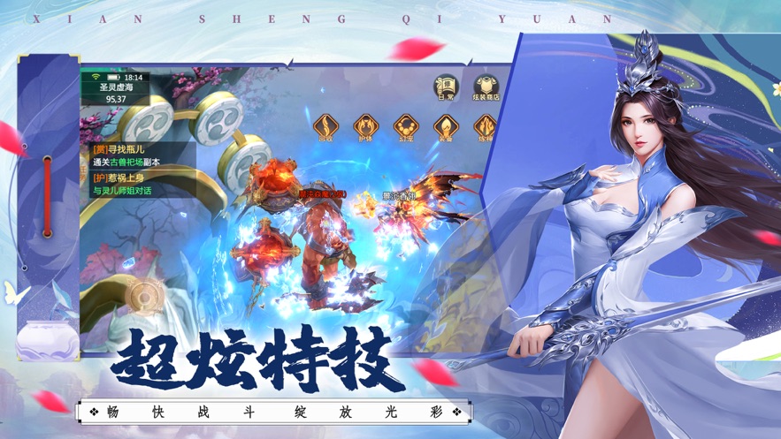 仙圣奇缘唯美仙侠世界截图