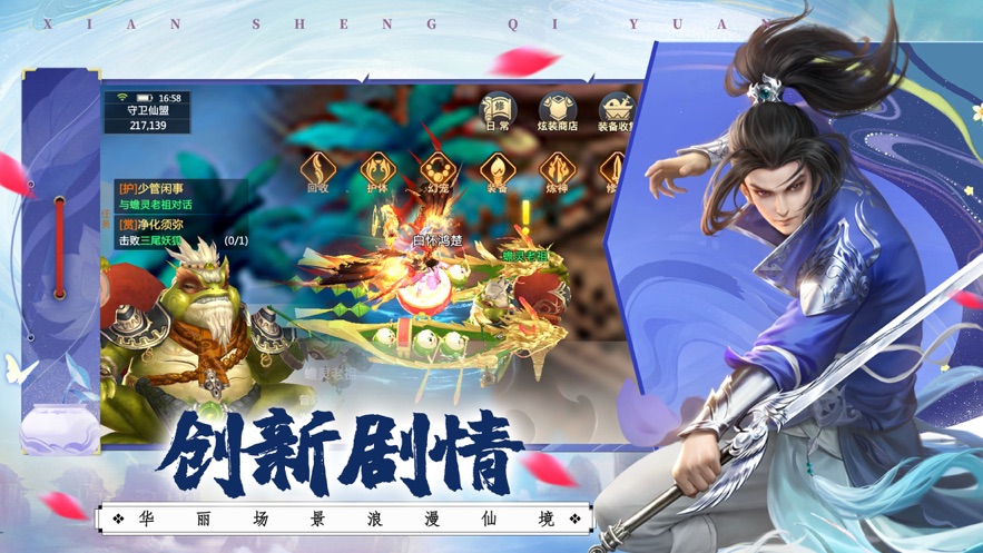 仙圣奇缘唯美仙侠世界截图