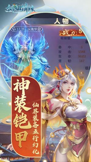 玄宇互动封神传奇剑仙情缘截图