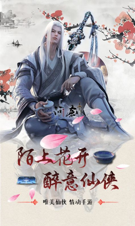 问剑剑舞九天截图