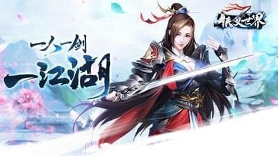 游剑走天涯截图