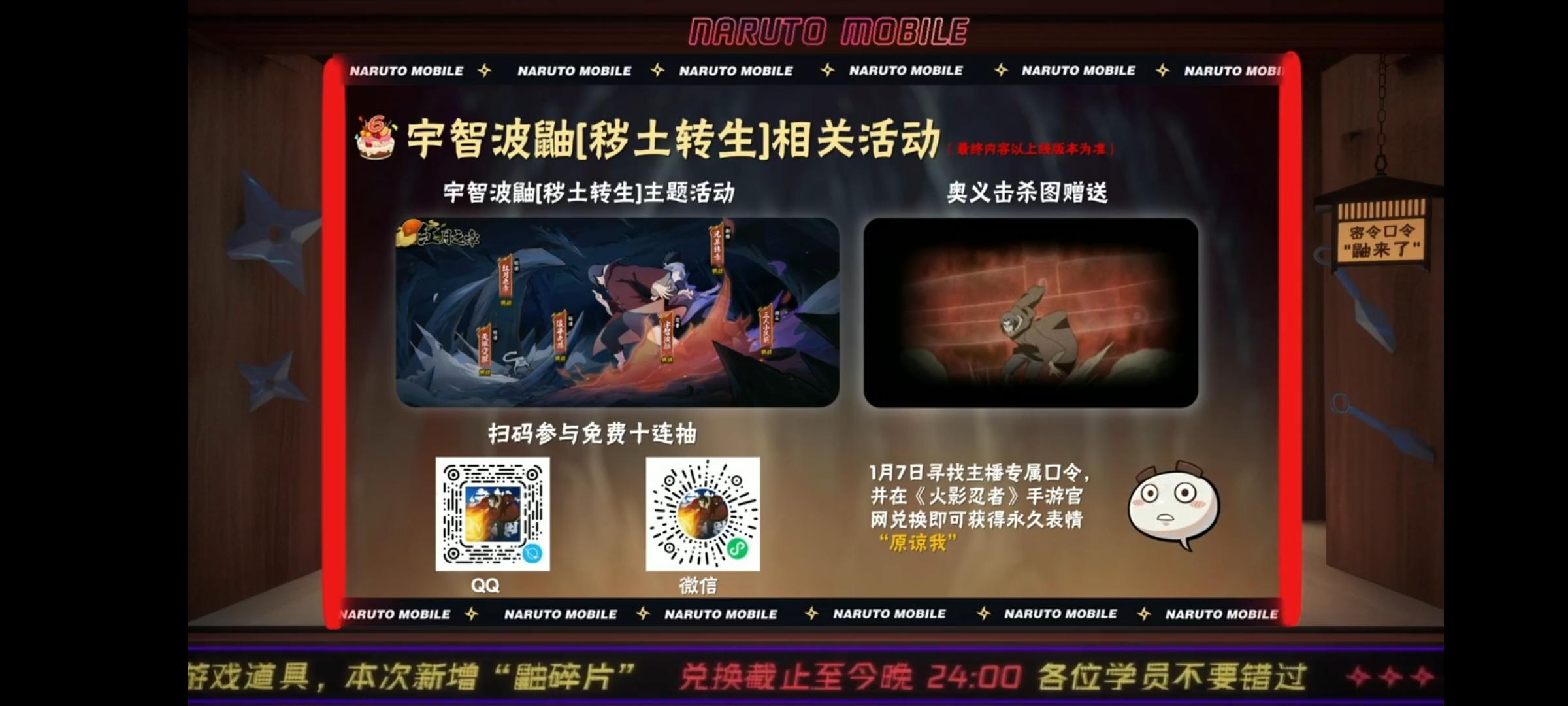 《火影忍者手游》秽土鼬最新口令码分享