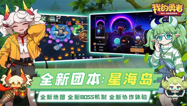 我的勇者2022截图
