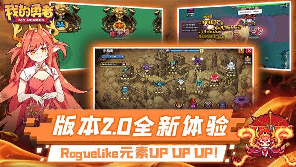 我的勇者2022截图