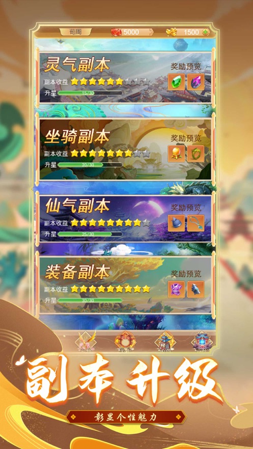 天命西游OL神仙大乱斗截图