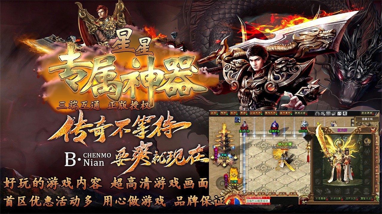 星星专属神器传奇截图