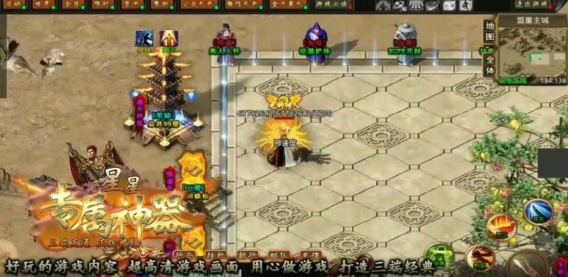 星星专属神器传奇截图