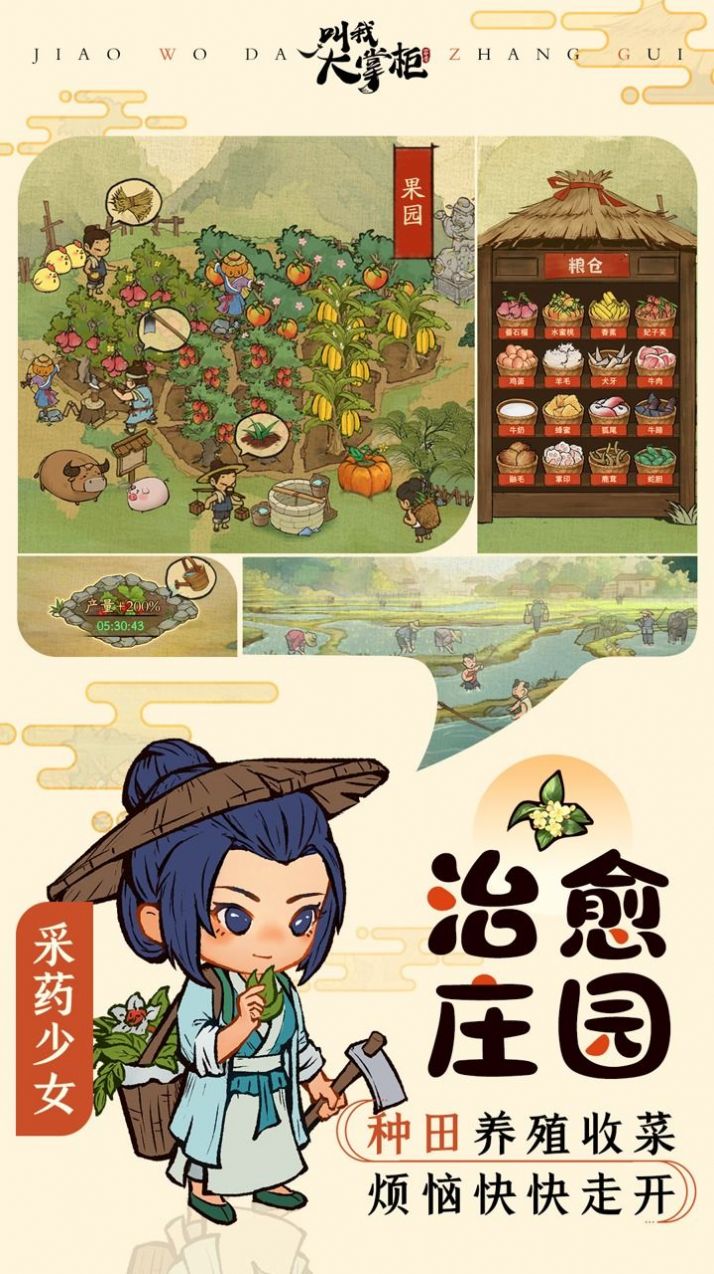 客栈模拟物语截图