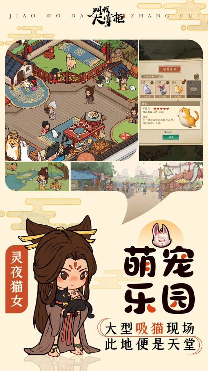 客栈模拟物语截图