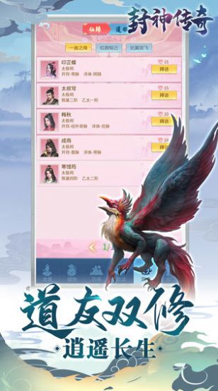 封神传奇文字修仙截图