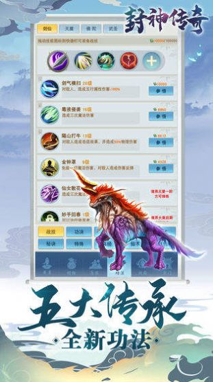 封神传奇文字修仙截图