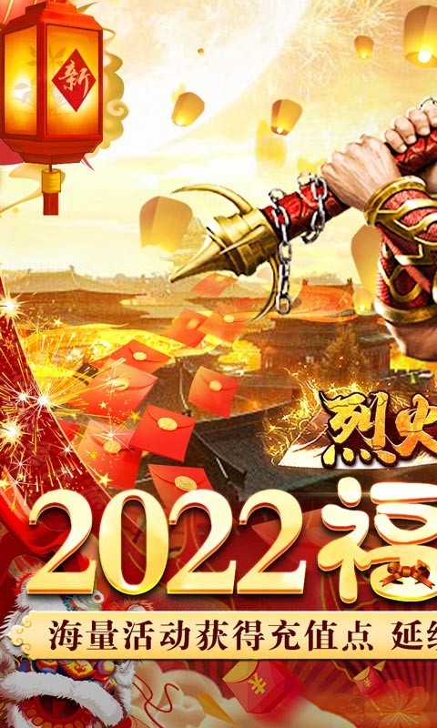 烈火之刃赤血截图