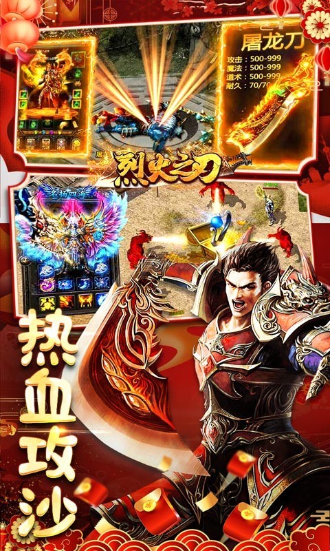 烈火之刃赤血截图