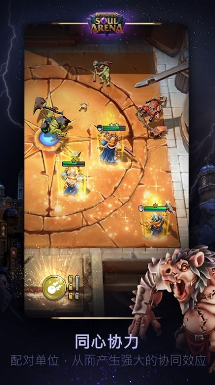 战锤西格玛时代灵魂竞技场截图