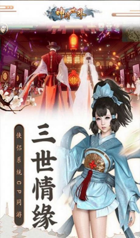 逍遥游之焚天九州截图