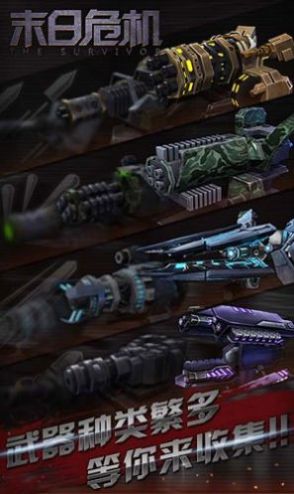 末日危机明日边缘截图