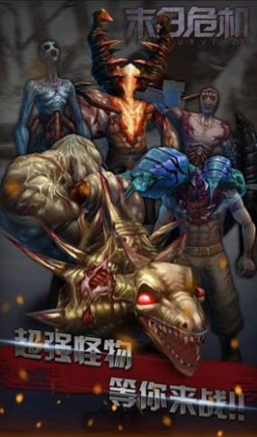 末日危机明日边缘截图