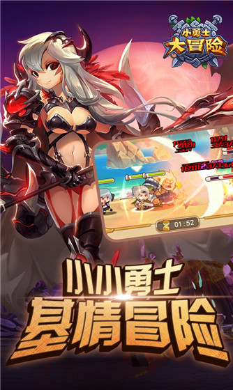 小勇士大冒险截图