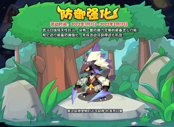 《洛克王国》防御强化活动玩法攻略分享