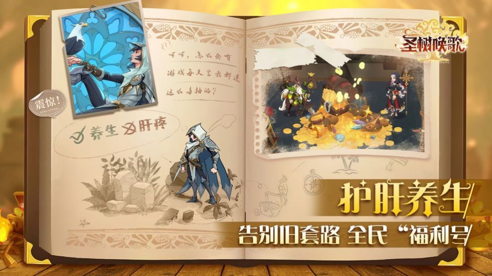 圣树唤歌之魔法英雄截图