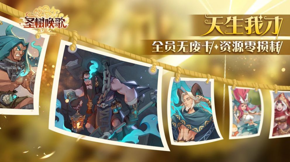 圣树唤歌之魔法英雄截图