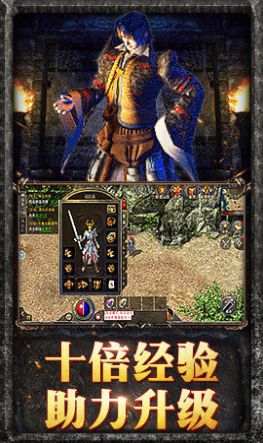 梦回昔日传奇截图