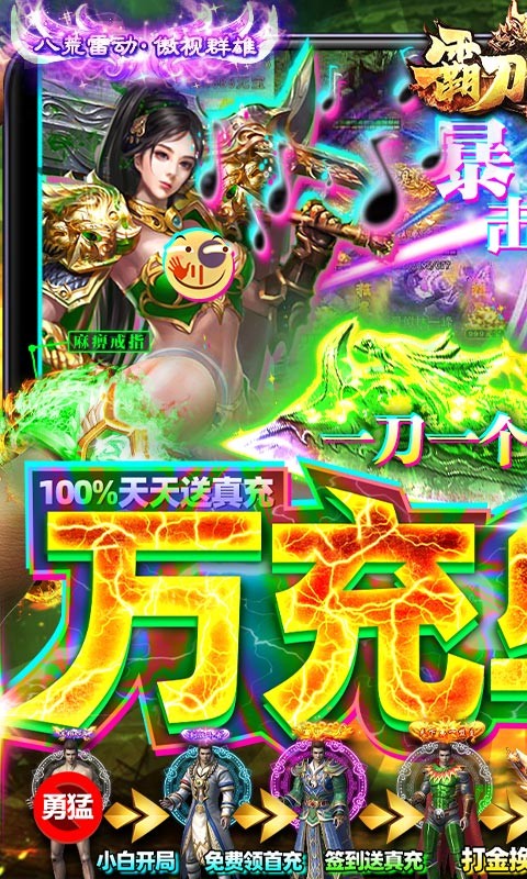 霸刀传奇万充毕业号截图