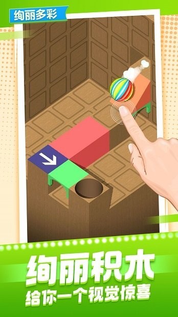 欢乐搭积木截图