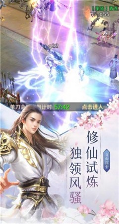 无双战仙传截图