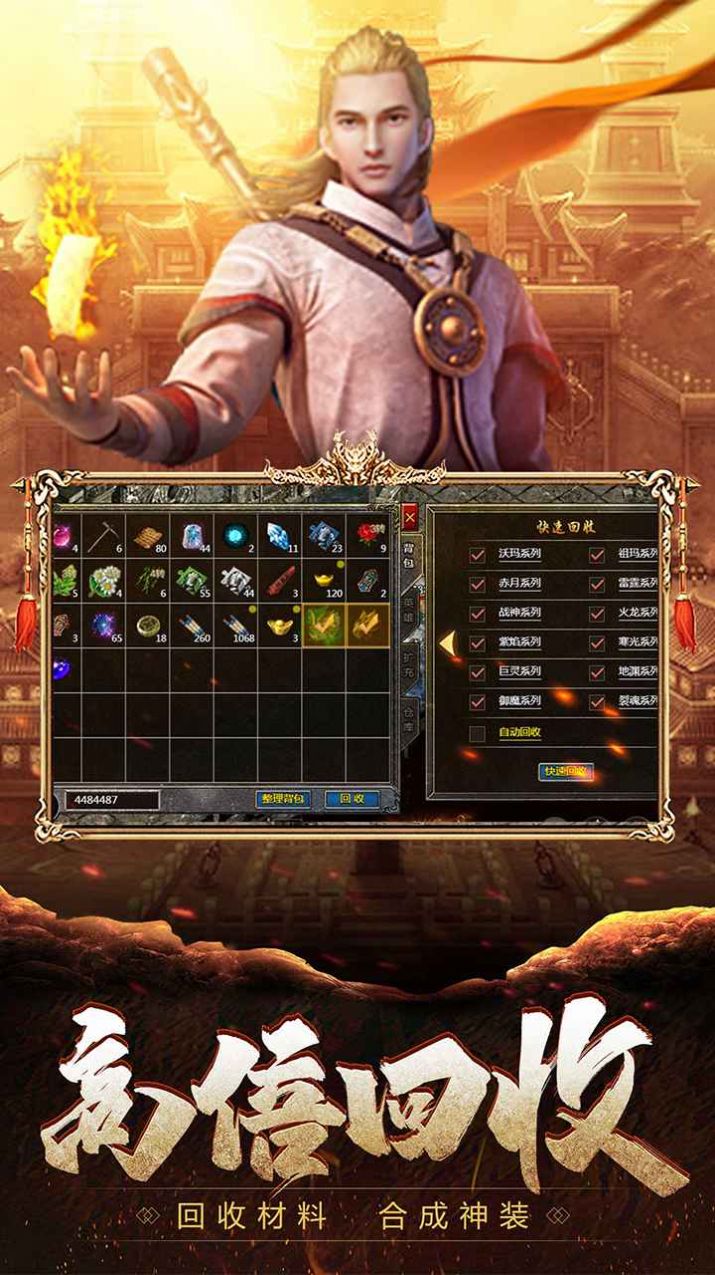 烈战逍遥专属截图