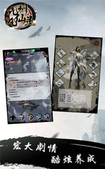 九洲凡仙录截图