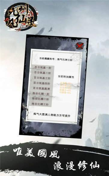 九洲凡仙录截图
