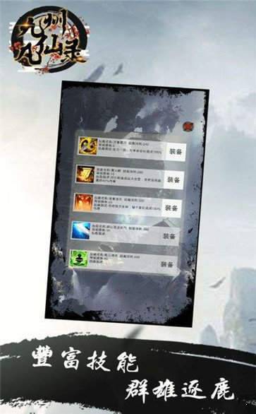 九洲凡仙录截图