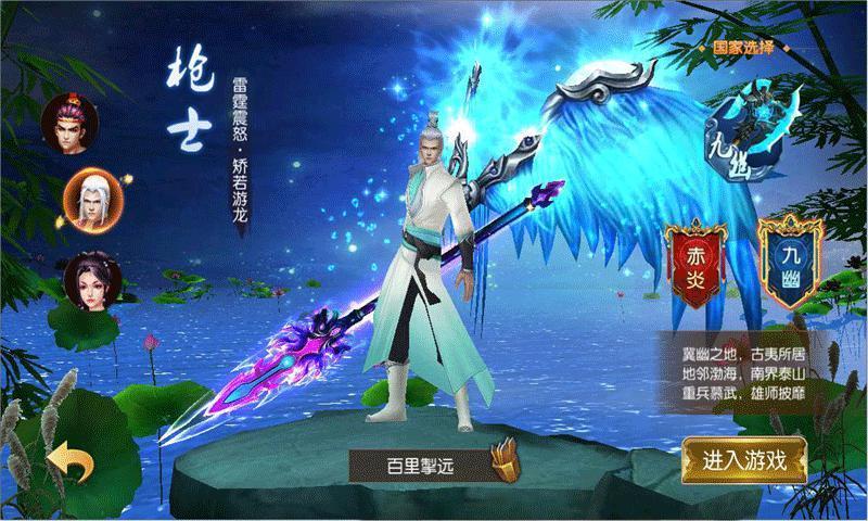 逆火苍穹之山海经截图