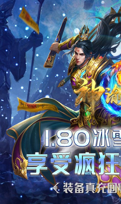 神谕传奇极速冰雪截图