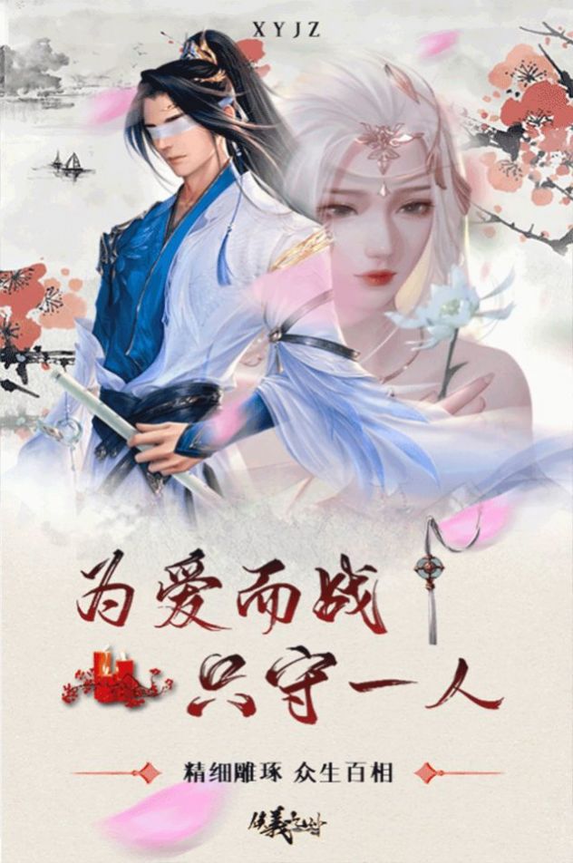 剑翎仙灵奇缘截图