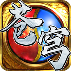 苍穹传奇逐鹿版