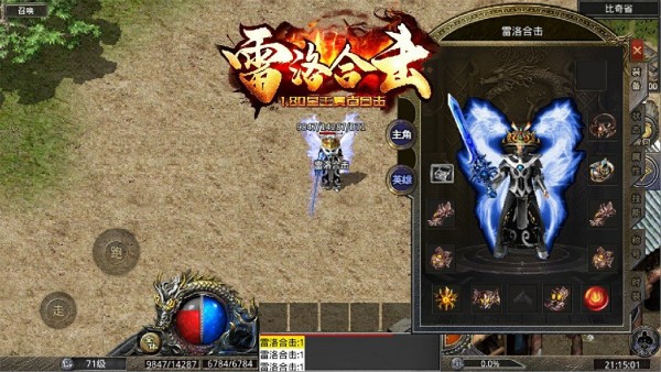 雷洛合击截图