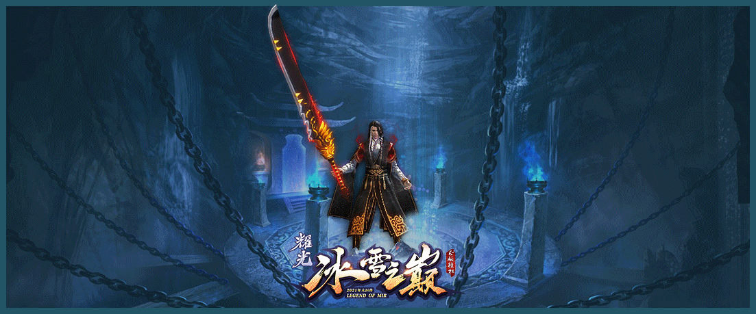 耀光冰雪之巅打金截图