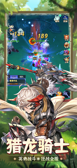 猎龙骑士团截图