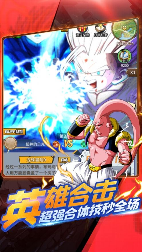 赛亚人决战截图