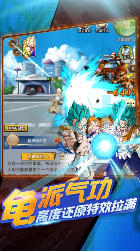 赛亚人决战截图