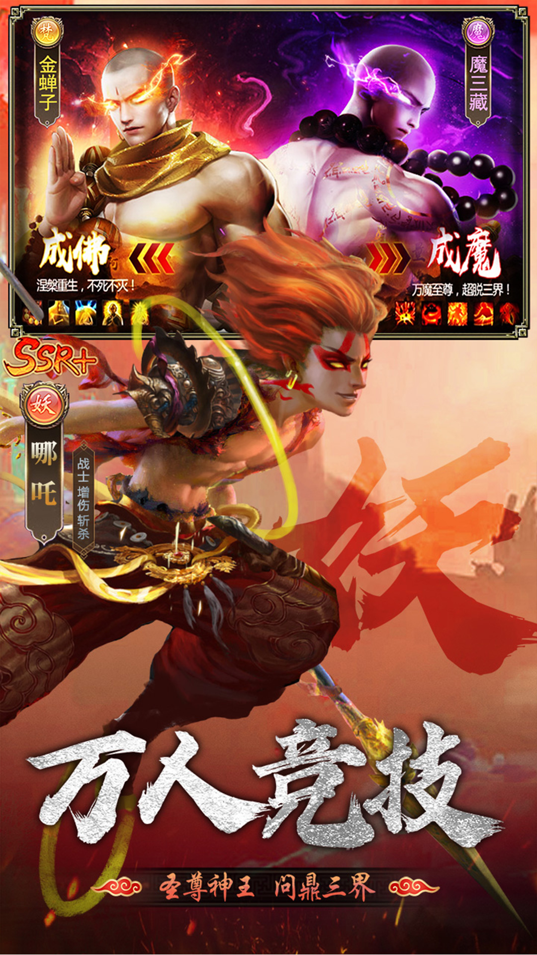 暴走师徒魔幻西游截图