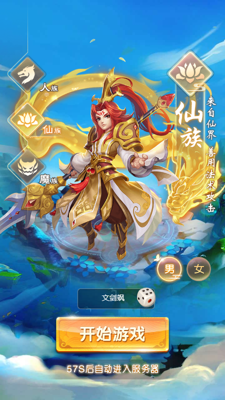 西游名将录截图