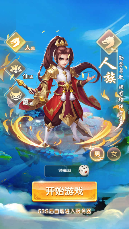 西游名将录截图