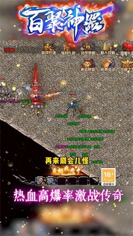 百聚神器玛法无双截图