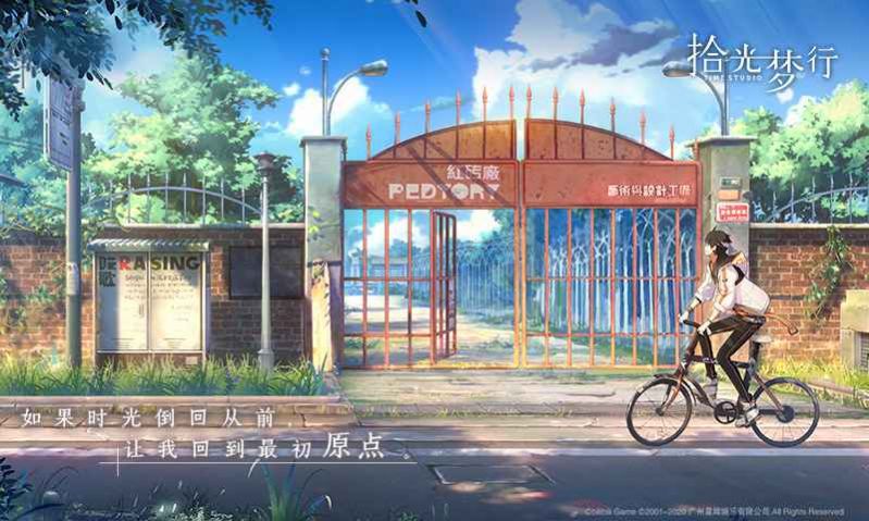 拾光梦行元宇宙截图