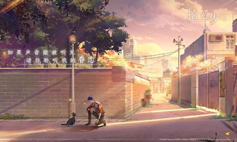 拾光梦行元宇宙截图