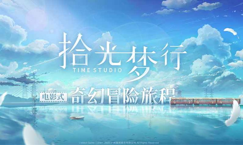 拾光梦行元宇宙截图