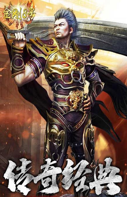 金刚8号盖世三国截图